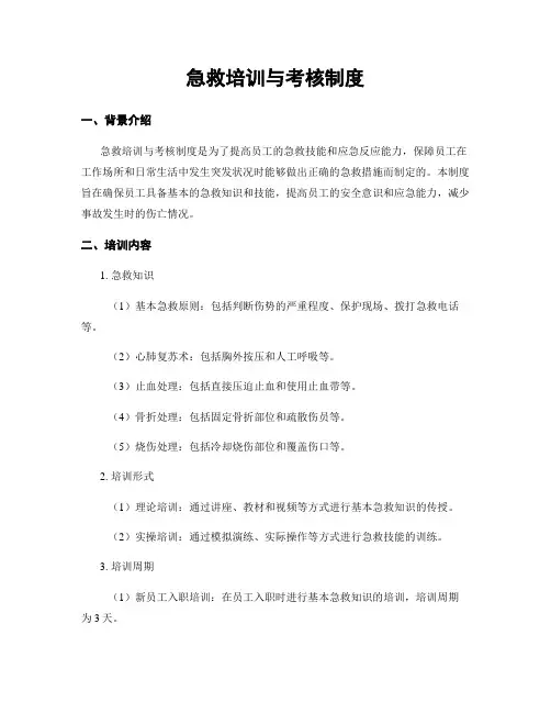 急救培训与考核制度