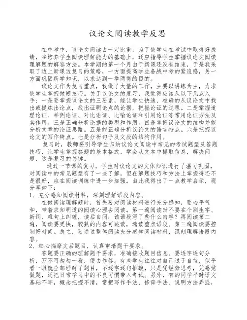 议论文阅读教学反思