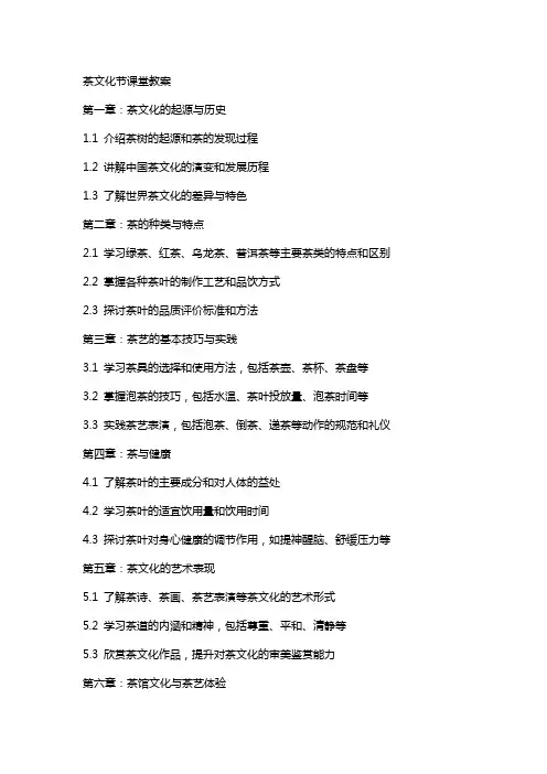 茶文化节课堂教案
