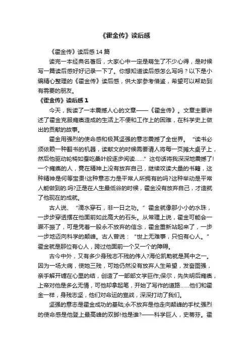 《霍金传》读后感