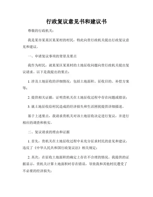 行政复议意见书和建议书