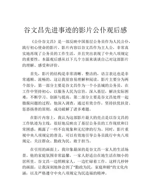 谷文昌先进事迹的影片公仆观后感