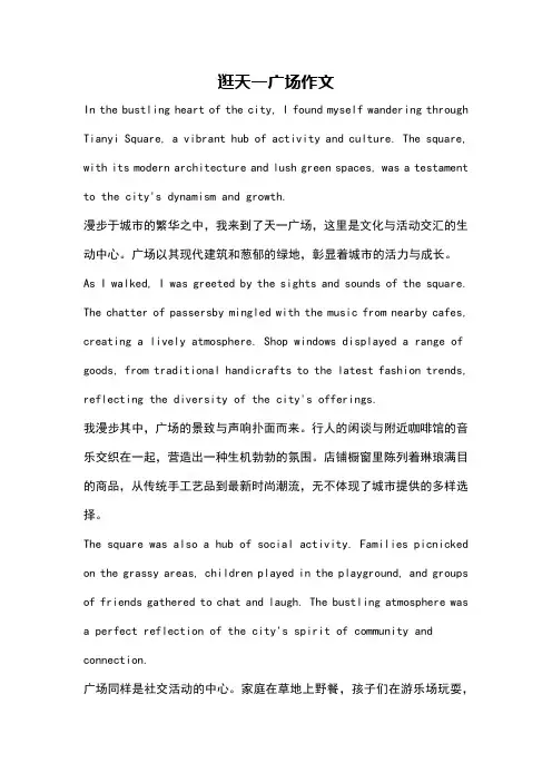 逛天一广场作文
