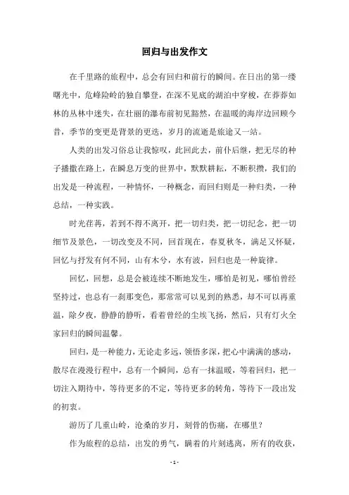 回归与出发作文