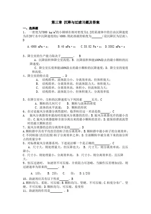 第三章 沉降与过滤习题及答案