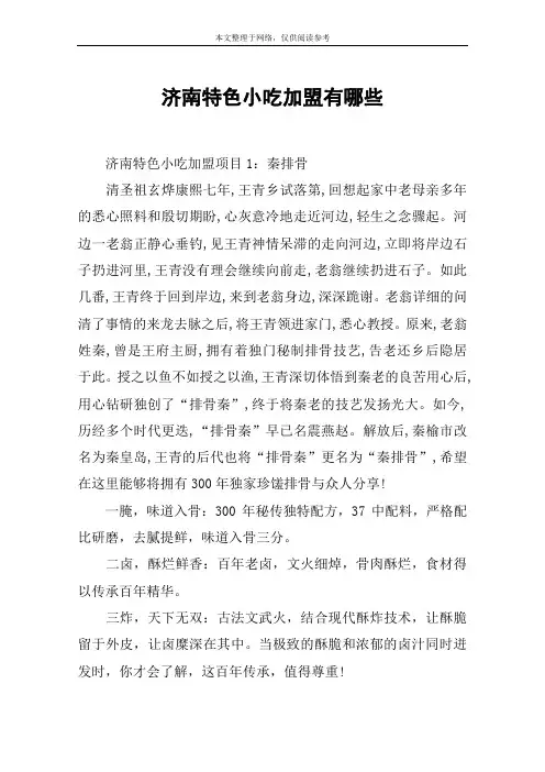 济南特色小吃加盟有哪些