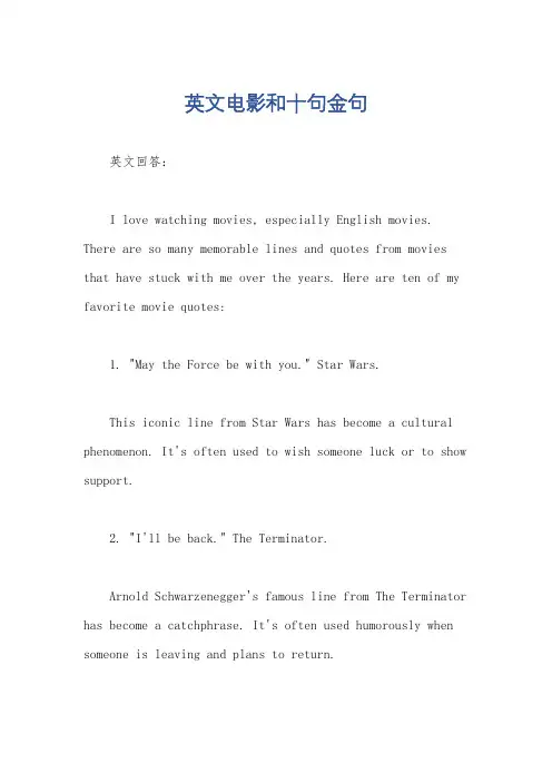 英文电影和十句金句