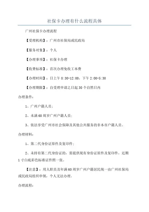 社保卡办理有什么流程具体