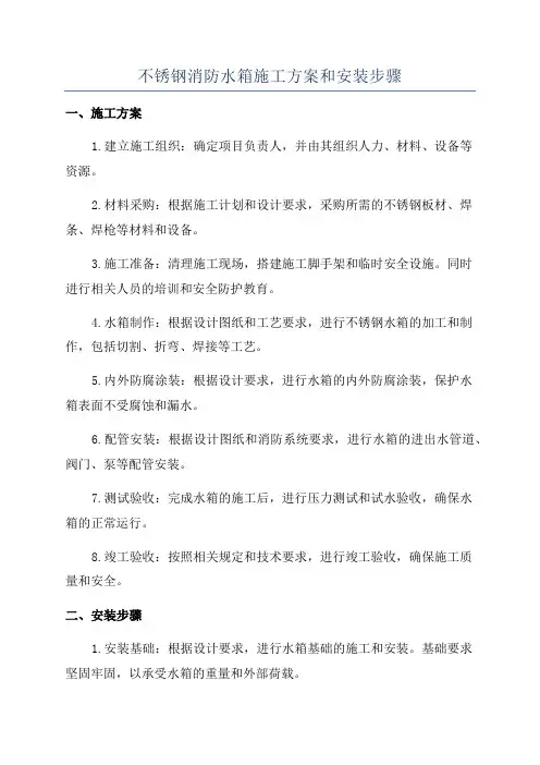 不锈钢消防水箱施工方案和安装步骤