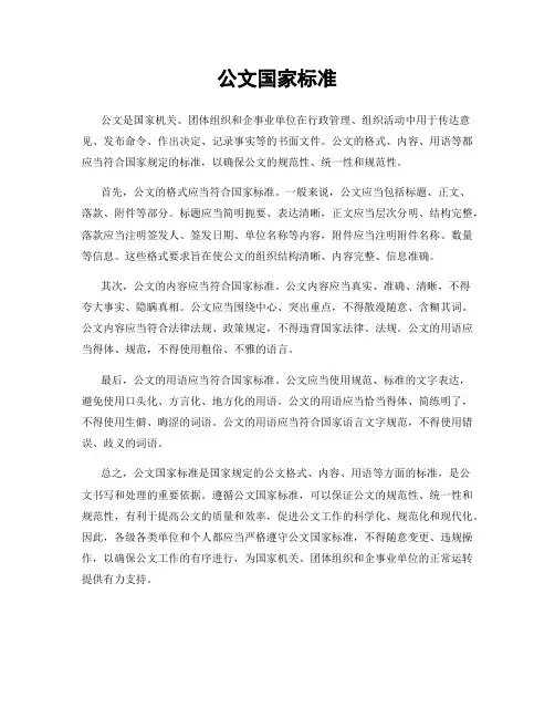 公文国家标准