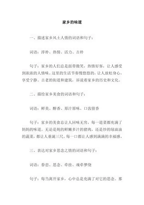 家乡的味道好词好句