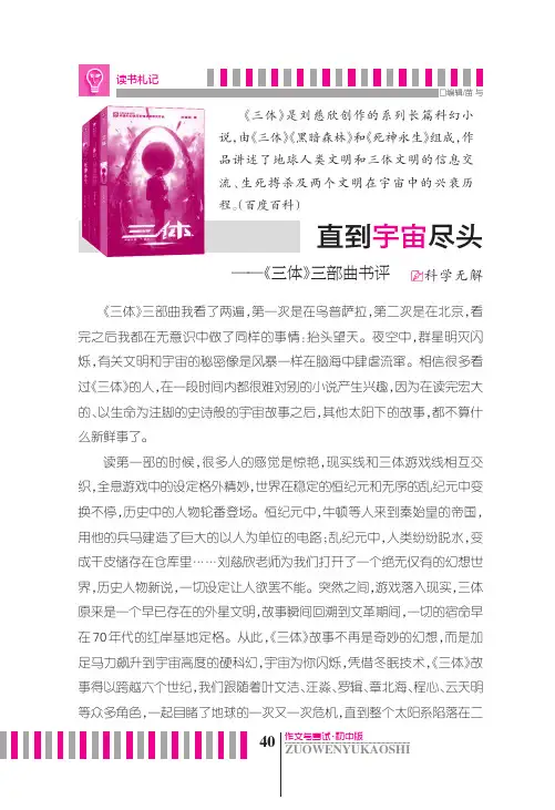 直到宇宙尽头——《三体》三部曲书评