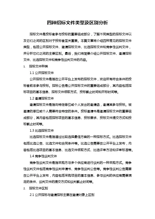 标书种类及区别介绍