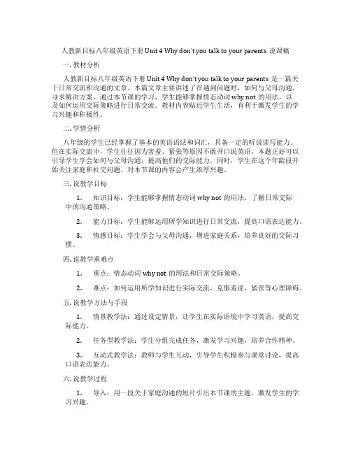 人教新目标八年级英语下册Unit4Whydon'tyoutalktoyourparents说课稿