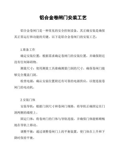 铝合金卷闸门安装工艺