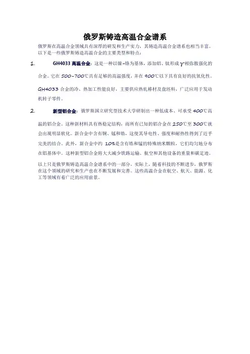 俄罗斯铸造高温合金谱系