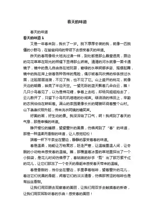 春天的味道
