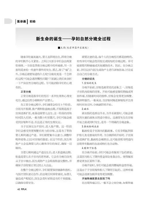 新生命的诞生——孕妇自然分娩全过程