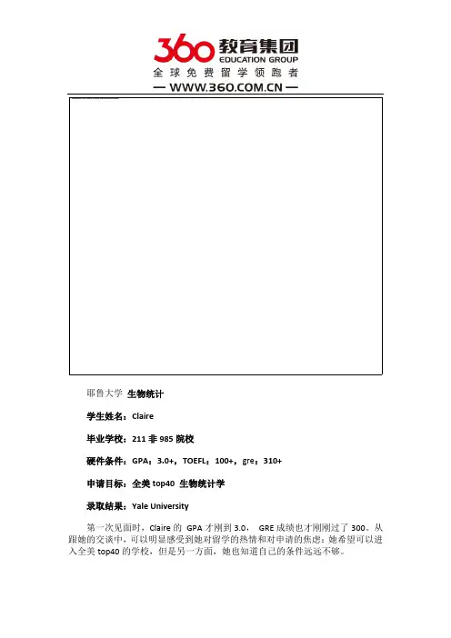 免费留学360：【耶鲁大学生物统计专业录取】申请不仅靠硬件,软实力也相当重要!