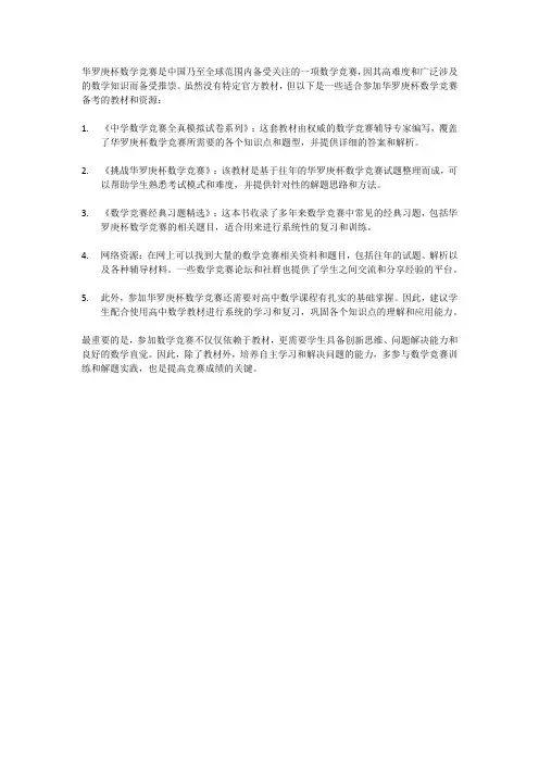 华罗庚杯数学竞赛教材
