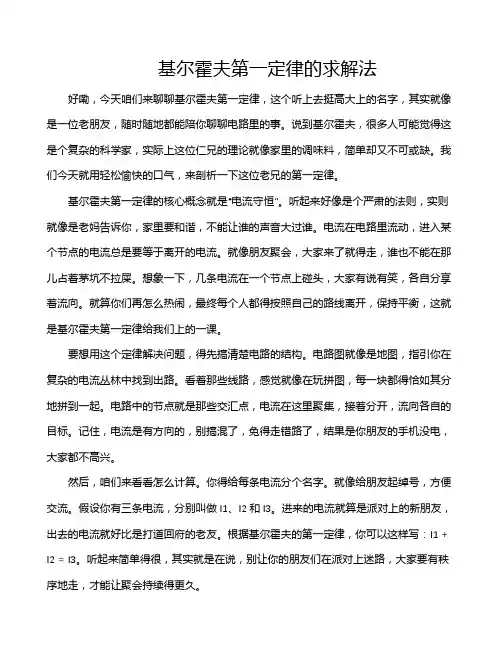 基尔霍夫第一定律的求解法