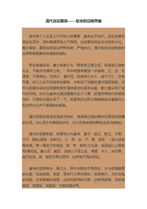 清代宫廷服饰——皇帝的冠袍带履