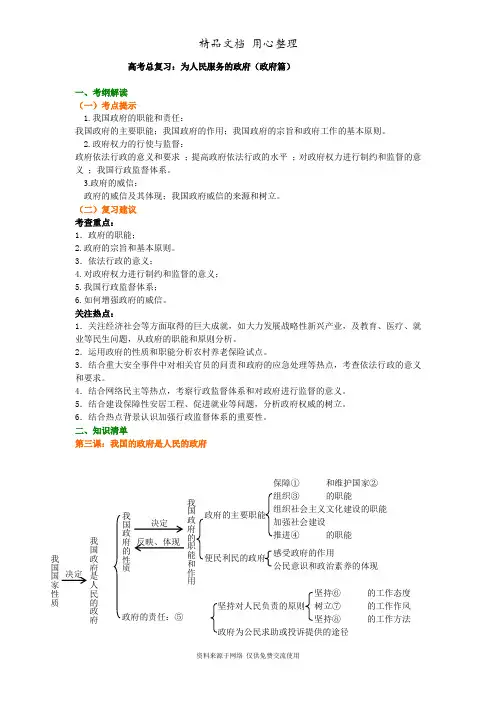 人教版高中政治高考总复习知识讲解 (政府篇——为人民服务的政府