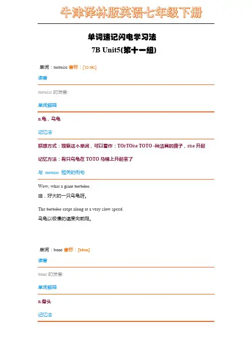 牛津译林版英语七年级下册unit5单词速记闪电学习法(第十一组)