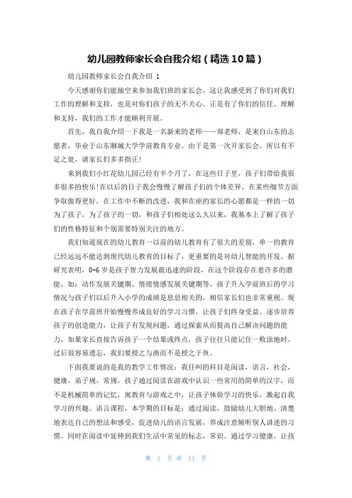 幼儿园教师家长会自我介绍(精选10篇)