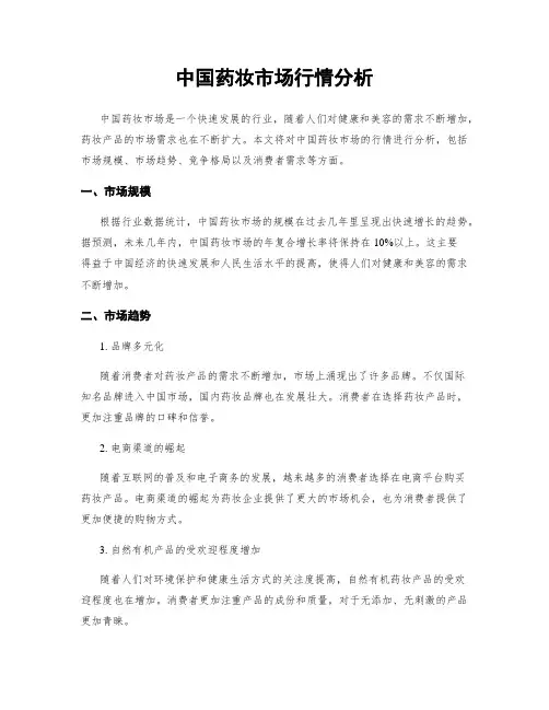 中国药妆市场行情分析