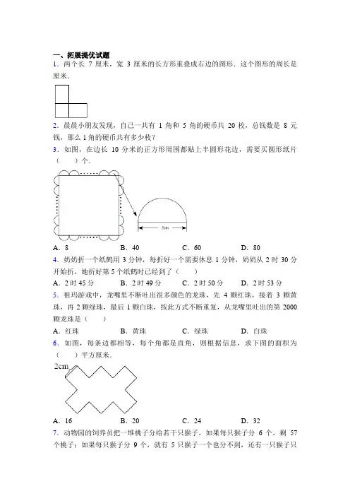 三年级数学竞赛试卷(附答案)