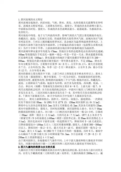 黄河流域的水文特征