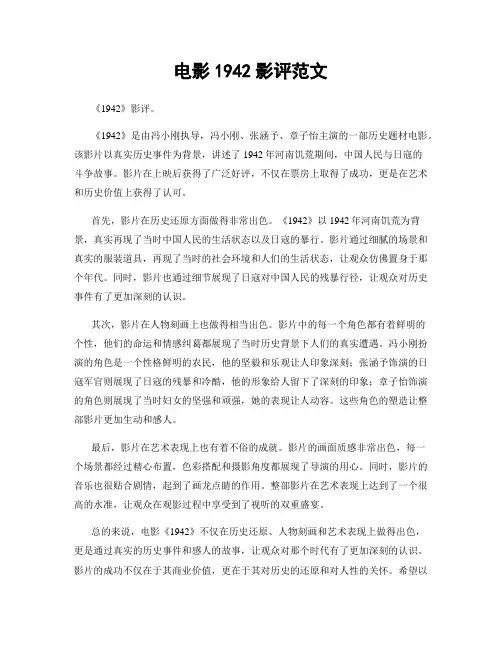 电影1942影评范文