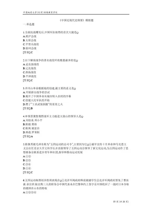 中国近现代史纲要-模拟题