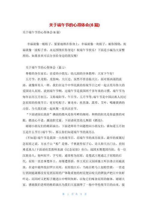 关于端午节的心得体会(6篇)