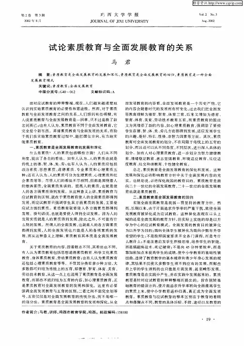 试论素质教育与全面发展教育的关系