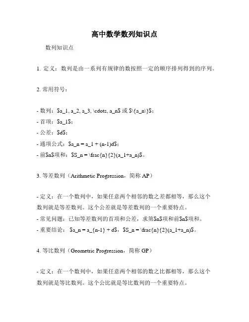 高中数学数列知识点