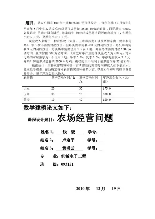 数学建模-农场经营问题