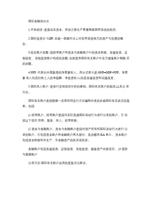 湘潭大学商学院国际金融期末考试重点、
