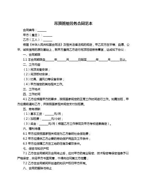 吊顶班组劳务合同范本