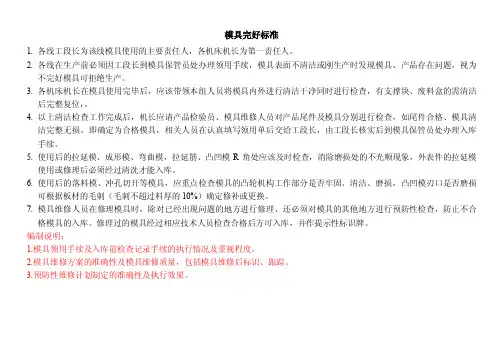 工装完好率标准