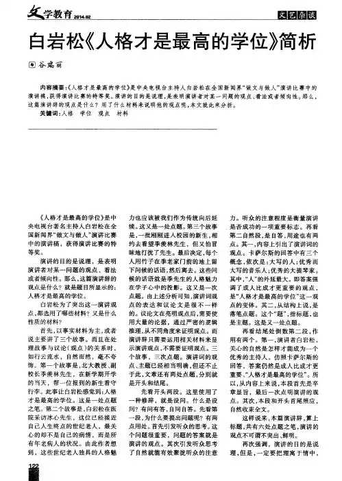 白岩松《人格才是最高的学位》简析