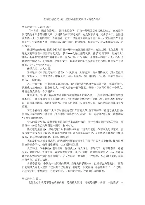 坚韧坚强范文 关于坚韧顽强作文素材(精选5篇)