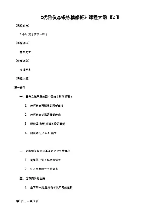 菁晶《优雅仪态教练》