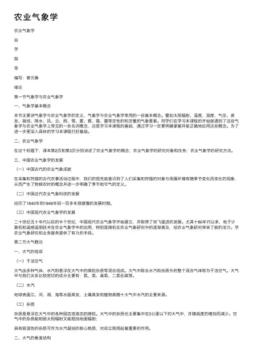 农业气象学——精选推荐