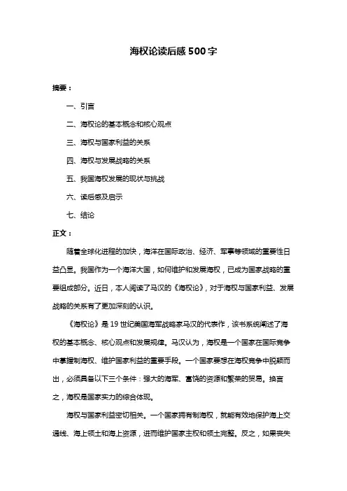 海权论读后感500字