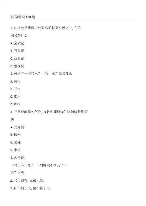 国学常识题及答案