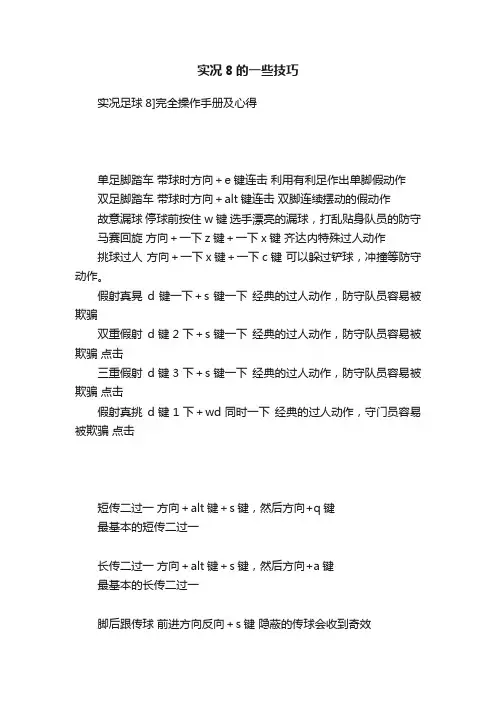实况8的一些技巧
