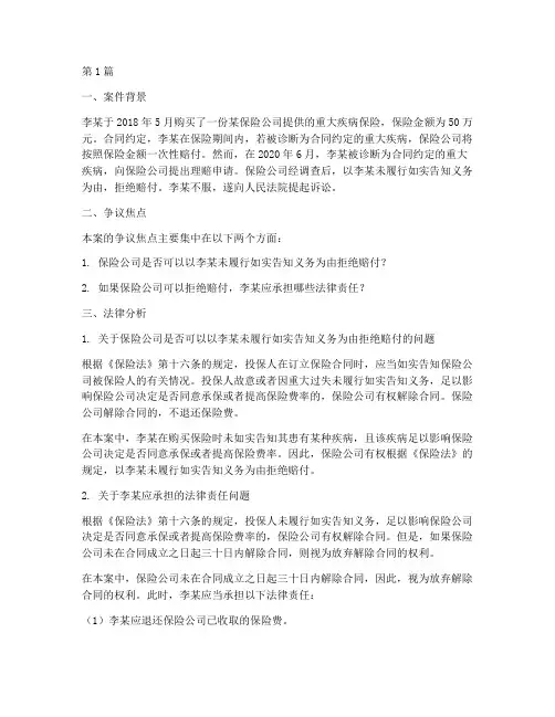 保险的法律原则案例(3篇)