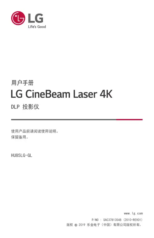 LG DLP投影仪 HU85LG-GL 用户手册说明书